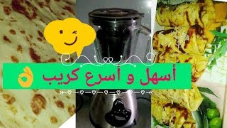 طريقة عمل كريب مالح ناجح 100👍 بالتفاصيل للمبتدئاتِCrêpes salées [upl. by Hueston]