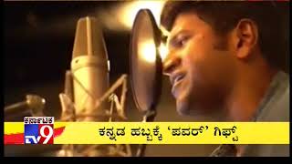 Puneeth Sings Dr Rajkumars Jenina Holeyo Song As Gift for Kannada Rajyotsava [upl. by Tommie246]