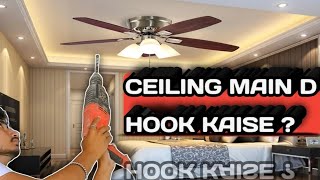 CEILING MAIN D HOOK KAISE Lagate HAID HooK Test kaise kry [upl. by Bezanson]