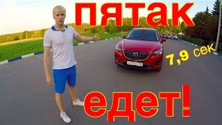 Mazda CX5 обзор Все плюсы и минусы Честный отзыв [upl. by Nhguahs]