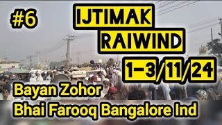 Bayan Zohor Ijtimak Raiwind 2024  Bhai Farooq Bangalore [upl. by Salas]