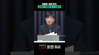 김형두 이런 자가 공정한 판정을 할 수 있을까 [upl. by Alecram]