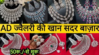 CHEAPEST AD JEWELLERY SHOP DELHI SADAR Sadar Bazar AD JEWELLERY Delhi Aadya  AD jewellery Latest [upl. by Aicirtan145]