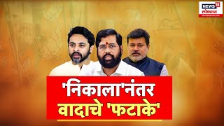 Special Report  Narayan Rane  RatnagiriSindhudurg Lok Sabha  निकालानंतर वादाचे फटाके [upl. by Birdt]