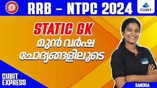 STATIC GK PYQ  RRBNTPC  QA  Cubit Express  Cubit Academy  Malayalam [upl. by Alberik454]