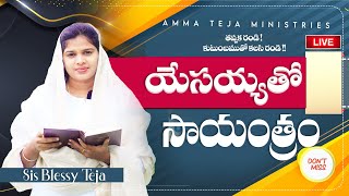 2006024  Evening prayers  Live Streaming  PastorAmma Teja Garu amp SisBlessy Garu [upl. by Raimes]