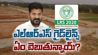 Telangana LRS Guidelines 2024  New Rules and Procedures for Telangana Layout Regularization Scheme [upl. by Annitsirhc]