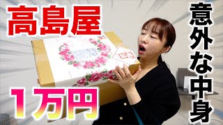 高島屋の食品福袋の中身が意外だった【福袋2024】 [upl. by Adnoryt]