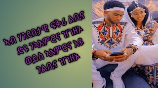 Tsegu Gebrehiwot is liveኣብ ሃንደበታዊፍቅሪ ልቢና ድዩንኣእምሮና ዝገዝኦወይስ ኣእምሮና እዩ ንልቢና ዝገዝኦ [upl. by Naerol44]