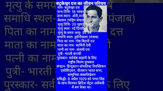 बटुकेश्वर दत्त का जीवन परिचयBiography of Batukeshwar Duttbatukeshwar Dutt ka jivan Parichay [upl. by Rosemari260]