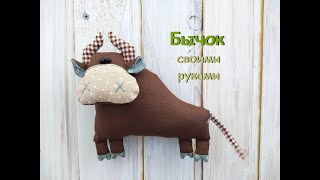 Бычок своими рукамиBull DIY [upl. by Ulrica]