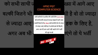 HPSC PGT COMPUTER SCIENCE hpsc hpscbharti hpscjobs hpscexam [upl. by Ytsirhk134]