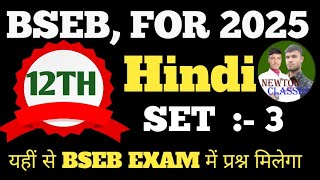 12TH class ka Hindi Set practices  3  amp BSEB FOR 2025 amp [upl. by Vasta144]