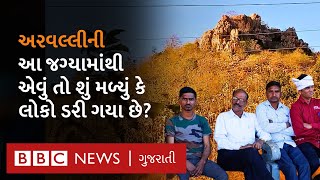 Aravalli News  આ વિસ્તારમાં એવું તો શું મળી આવ્યું કે લોકોએ ડરી જઈ સરકાર સામે શરૂ કર્યો વિરોધ [upl. by Particia125]