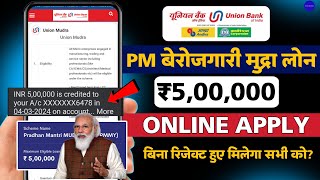 Union Bank Of India Business Loan Kaise Le  Mudra Loan Apply Online  Union Bank Of India Mudra [upl. by Eiroc]