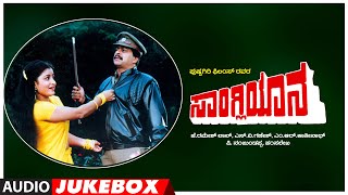 Sangliyana Kannada Movie Songs Audio Jukebox  Shankar Nag Bhavya  Hamsalekha  Kannada Old Hits [upl. by Roht]