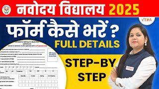 JNV Application Form कैसे भरें  StepbyStep  Full Details  Navodaya Vidyalaya 2025 [upl. by Afra]