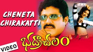 Chenetha Cheera Kati Song from Bhadrachalam Movie  Sri Hari Sindhu Menon  Telugu Superhit Songs [upl. by Carolynn833]