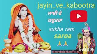 jai baba balak nath ji sukha ram saroa new bhajan jayinvekabootra🙏🙏 bhajan [upl. by Eelyac]