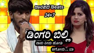 Zee kannada Sa ri ga ma pa 16 Hanumantanna  ಡಿಂಗರಿ ಬಿಲ್ಲಿ  song janapada super hit song [upl. by Nnairak]