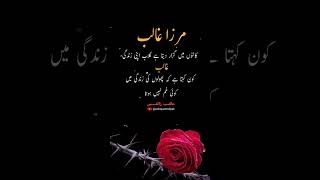 Mirza Ghalib Poetry poetry quotes urduquotes goldenquotes viralvideo explore 1million [upl. by Derwood]