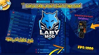 ماين كرفت  لابي مود الجديد  شرح كامل يرفع fps تلوين الاسم؟؟  لا يفووتك LabyMod MineCraft [upl. by Ardnua]