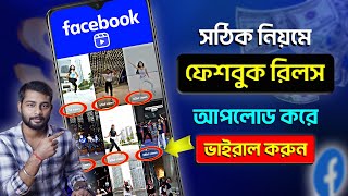 How To Upload Facebook Reels Bangla 2024  How to Upload FB Reels 2024 Bangla [upl. by Coffin]