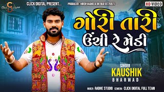 Gori Tari Unchi Re Medi  Intagram Trending Songs  Kaushik Bharwad  Click Digital [upl. by Marlin]