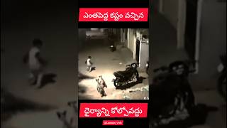 Oo vennela entha daredevil dare brave bravery kids telugufolksongs great motivation [upl. by Avad]