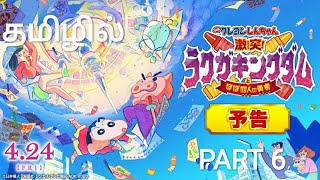 Shinchan in Rakuga Kingdom  2020  shinchan new movie part 6 தமிழில்  shinchanintamil shinchan [upl. by Hartill]