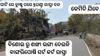 BAMANGHATI shortcut RASTA Bangriposighati mrnewworld ମୃତ୍ୟୁ ର ରାସ୍ତା ବନ୍ଦ ହେଲା ପରେ ସର୍ଟ କର୍ଟ ରାସ୍ତା [upl. by Nyllij]