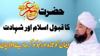 Hazrat Umer Ra ka waqia  Emotional Bayan  Muhammad Raza Saqib Mustafai  Islamic Worldwide Bayan [upl. by Bradski67]