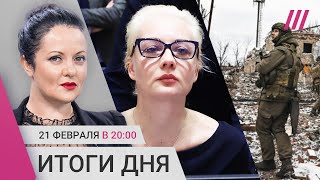 Повестки на акции памяти Навального Шульман про Юлию Навальную Касьянов Zблогер застрелился [upl. by Frants]