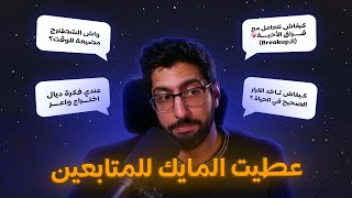 أسئلة على المباشر و أجوبة قاصحة [upl. by Ylrebma]