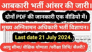 UKSSSC Latest Notification1st July 2024  आयोग द्वारा जारी की गई एक नई विज्ञप्ति शैक्षिक योग्यता। [upl. by Jaimie714]