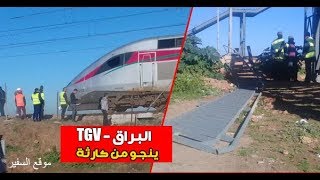 قطار البراق TGV ينجو من كارثة ضواحي البيضاء  بعد اصطدامه بـ   التفاصيل الكاملة [upl. by Neelram574]