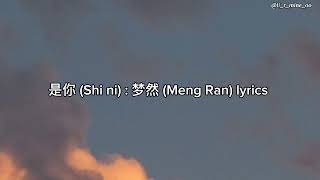 是你 Shi ni  梦然 Meng Ran lyrics [upl. by Sdlonyer541]