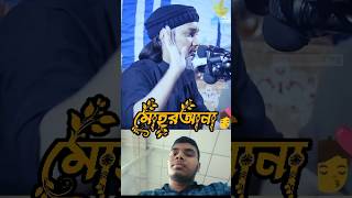 মোহরআনা গুরুত্বপূর্ণ একটা মাসআলা abutohaadnan মোহর shortvideo islamicstatus [upl. by Marge]