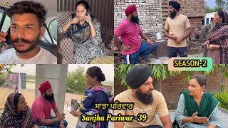 Sanjha Pariwar  ਸਾਂਝਾ ਪਰਿਵਾਰ  Part39  SEASON 2 VICKY PREET  New Punjabi Video 2024 [upl. by Torrlow]