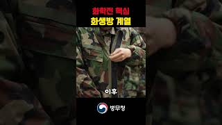 우리는 화학전의 핵심입니다  해군 화생방 계열 [upl. by Ekud]