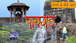 RAIGAD FORT ROPEWAY RIDE  Pune to Raigad  रायगड किल्ला  Chatrapati Shivaji Maharaj Forts [upl. by Annaeiluj835]