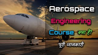 What is Aerospace Engineering Course with Full Information – Hindi – Quick Support [upl. by Anelyak]