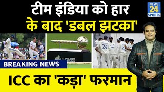 Breaking News SA से हार के बाद ICC का Team India को डबल झटका WTC Table से Points मैच फीस भी कटी [upl. by Yllod]