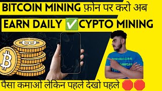 crypto mining in mobile  Get 12 for free first signup on AMGCrypto Cloud mining Website [upl. by Boff]