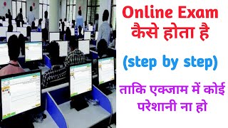 Online Exam कैसे दें  ऑनलाइन एग्जाम कैसे होता है  Online exam demo  Online exam kaise hota hai [upl. by Cal804]