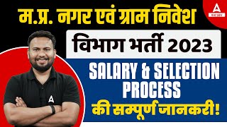 MP NagarGram Nivesh Bharti 2023  Salary and Selection Process की सम्पूर्ण जानकारी [upl. by Yla]