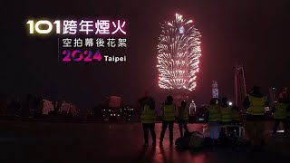 【幕後花絮】2024 台北 101跨年煙火空拍幕後花絮 The making of 2024 Taipei 101 New Year s Fireworks [upl. by Dorsey991]