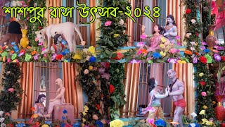 Shashpur Rash mela  Shashpur Rash Utasv  শাসপুর রাস মেলা  শাসপুর রাস উৎসব ২০২৪ rashmela [upl. by Llerrem]