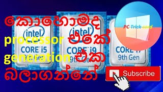 How to find processor generation in sinhala [upl. by Yllak]