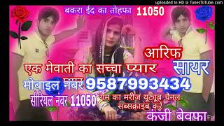 Arif Sayar Mewati song [upl. by Clive173]